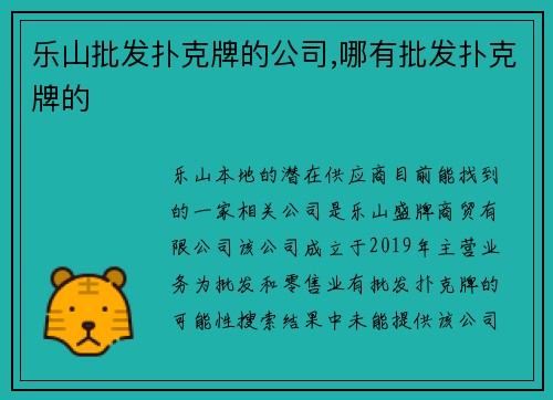 乐山批发扑克牌的公司,哪有批发扑克牌的