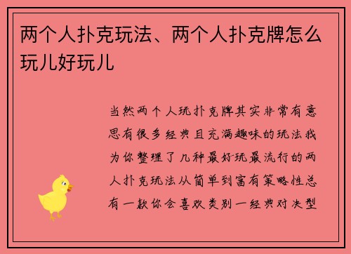 两个人扑克玩法、两个人扑克牌怎么玩儿好玩儿