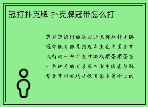 冠打扑克牌 扑克牌冠带怎么打