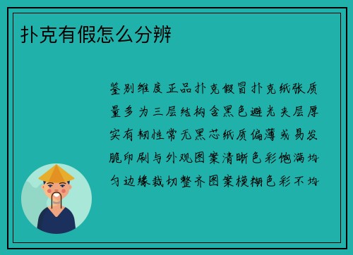 扑克有假怎么分辨