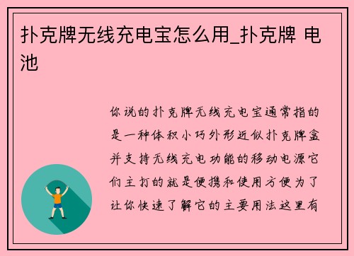扑克牌无线充电宝怎么用_扑克牌 电池