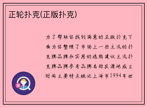 正轮扑克(正版扑克)