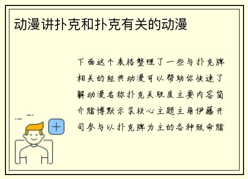 动漫讲扑克和扑克有关的动漫
